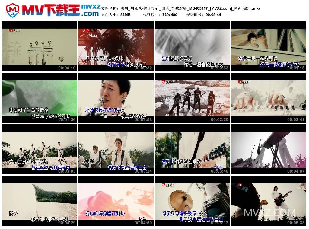 洪川_川乐队-够了没有_国语_情歌对唱_MB405417